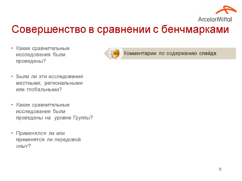 6 Какие сравнительные исследования были проведены?  Были ли эти исследования местными, региональными или